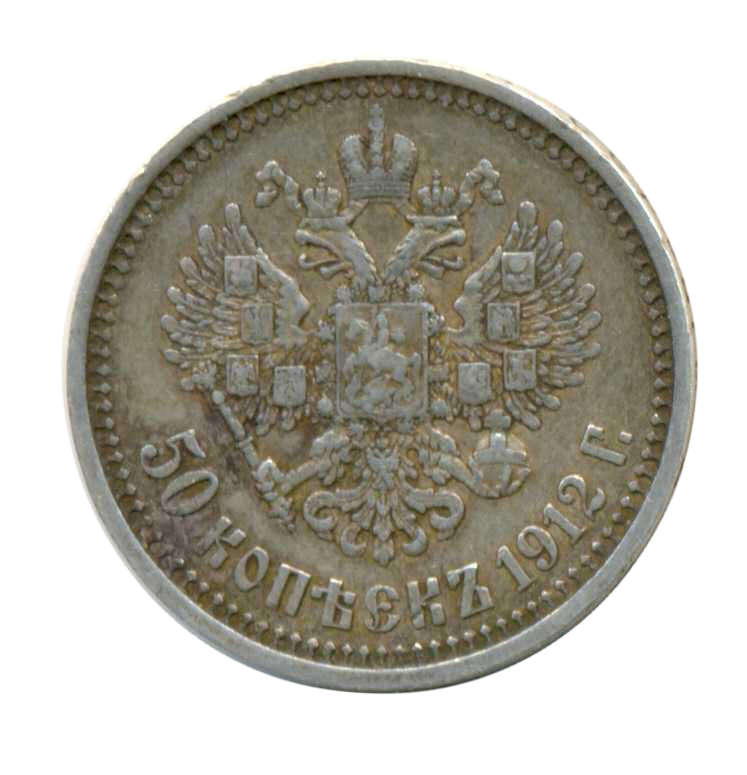 Nikolajaus 2-ojo 50 kapeikų moneta (10€)